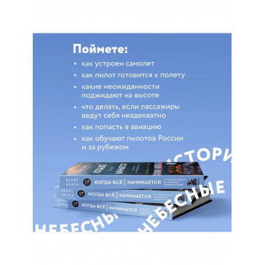 Когда все только начинается. От молодого пилота до командира