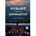 Когда все только начинается. От молодого пилота до командира