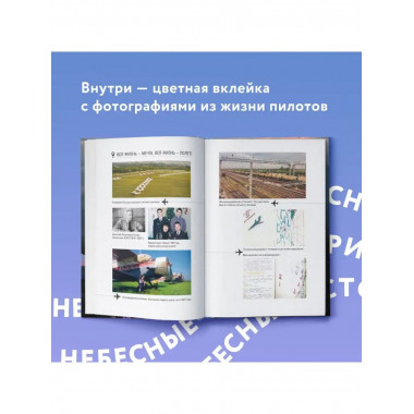 Когда все только начинается. От молодого пилота до командира