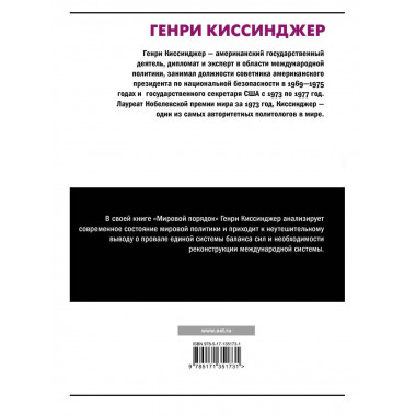 Мировой порядок.