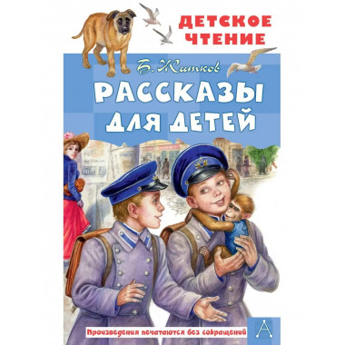 Рассказы для детей.