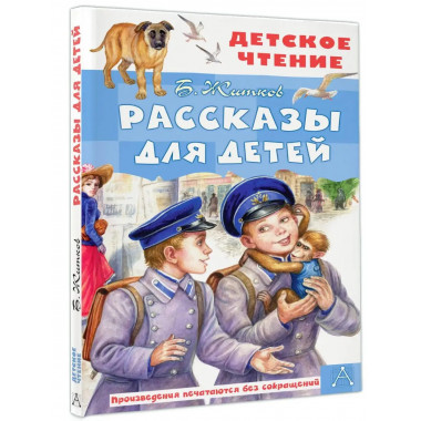 Рассказы для детей.