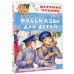 Рассказы для детей.