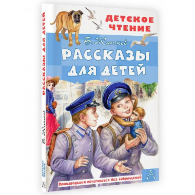 Рассказы для детей.