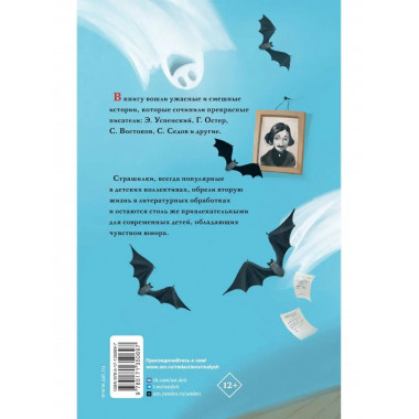Школа ужасов и другие ужасные истории.