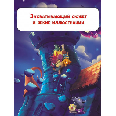 Кот да Винчи. Тайна разрушенного замка.