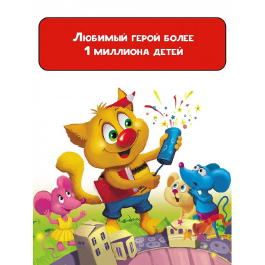 Кот да Винчи. Тайна разрушенного замка.