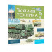 Военная техника.