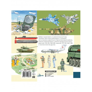 Военная техника.