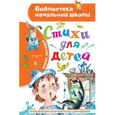 Стихи для детей.