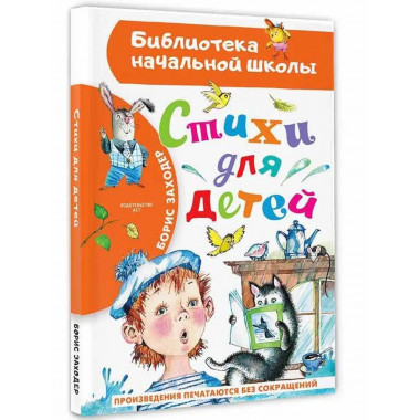 Стихи для детей.