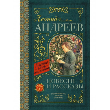 Повести и рассказы.