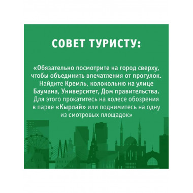 Казань. Маршруты для путешествий.