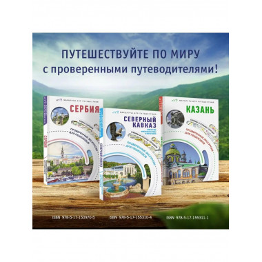 Казань. Маршруты для путешествий.