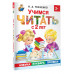 Учимся читать с 2-х лет. Азбука, букварь, прописи.