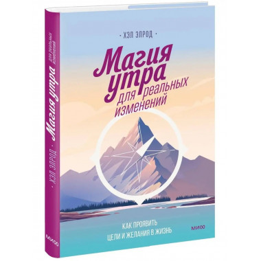 Магия утра для реальных изменений.