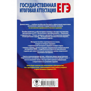 ЕГЭ. Математика. Полный экспресс-репетитор для подготовки к