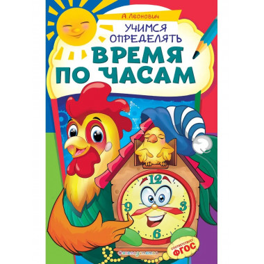 Учимся определять время по часам.