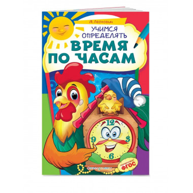 Учимся определять время по часам.