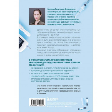 Сахарный диабет I типа. Как держать глюкозу под контролем и