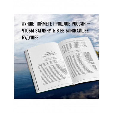 Время России. Святые века страны.