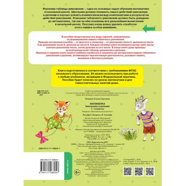 Математика. Умножение и деление. 1-2 классы.