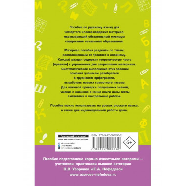 Полный курс русского языка. 4 класс.