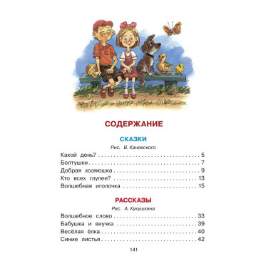 Волшебное слово. Сказки и рассказы.