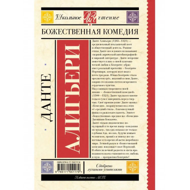 Божественная комедия.
