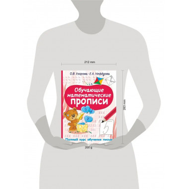 Обучающие математические прописи.