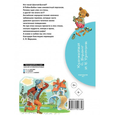 Дом, который построил Джек. Английские песенки.