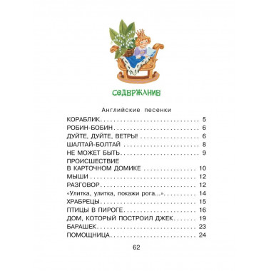 Дом, который построил Джек. Английские песенки.