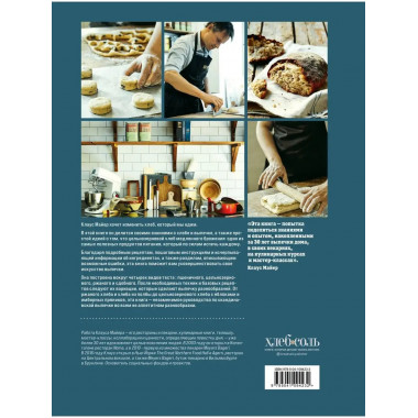 Meyer s Bakery. Хлеб и выпечка в скандинавской кухне.