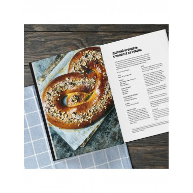 Meyer s Bakery. Хлеб и выпечка в скандинавской кухне.