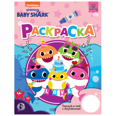 Baby Shark. Раскраска (розовая).