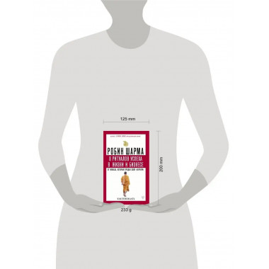 8 ритуалов успеха в жизни и бизнесе от монаха, который прода