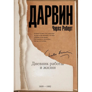 Дневник работы и жизни.