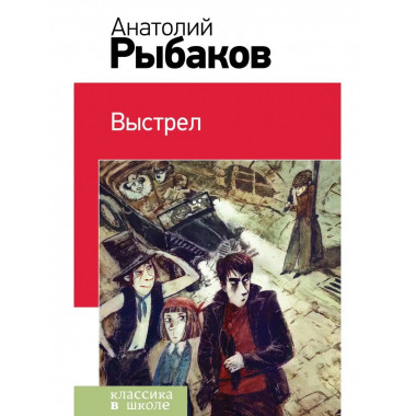 Выстрел (с иллюстрациями).