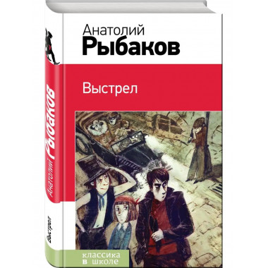 Выстрел (с иллюстрациями).