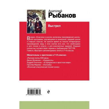 Выстрел (с иллюстрациями).