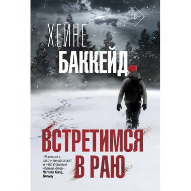 Встретимся в раю.