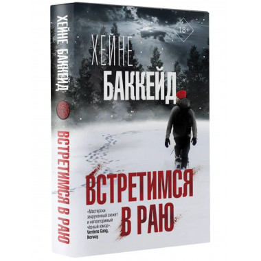 Встретимся в раю.