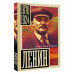 Ленин.