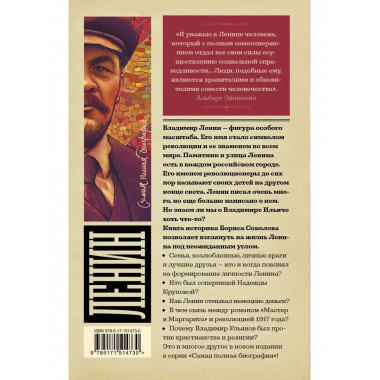 Ленин.