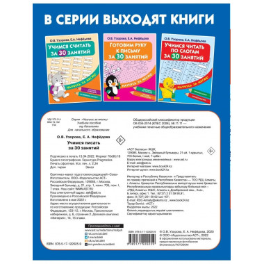 Учимся писать за 30 занятий.