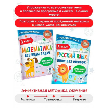 Математика. Все виды задач. 3 класс.