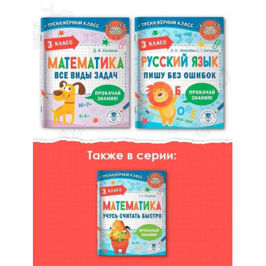 Математика. Все виды задач. 3 класс.