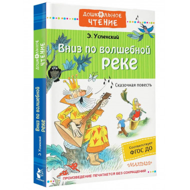 Вниз по волшебной реке.