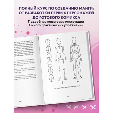 Манга. Полный курс по рисованию. От чистого листа до готовог