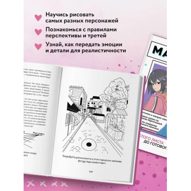 Манга. Полный курс по рисованию. От чистого листа до готовог